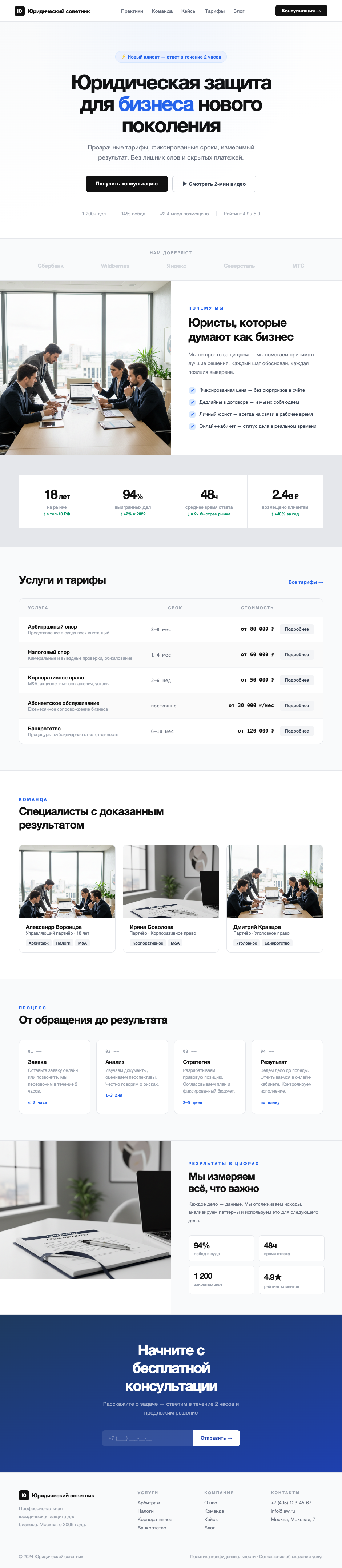 Фирменный стиль юридического бюро
