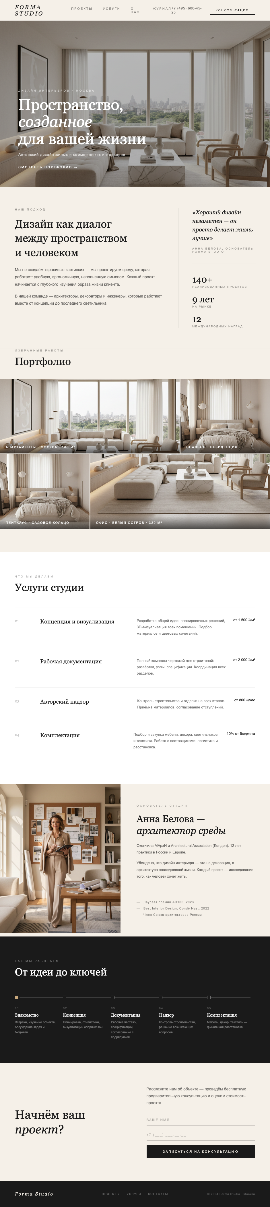 Сайт студии дизайна интерьеров