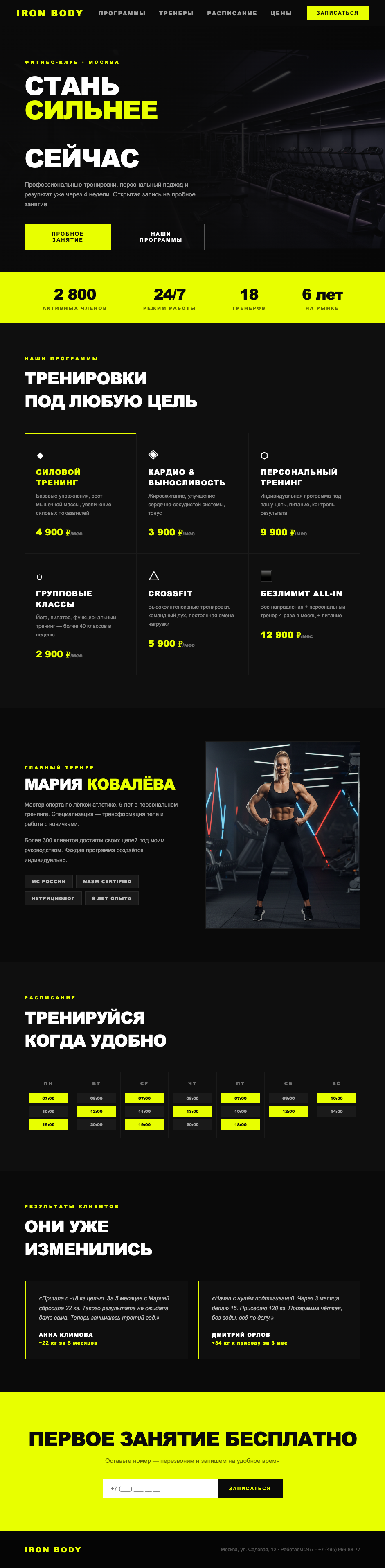 Лендинг фитнес-клуба с акцией