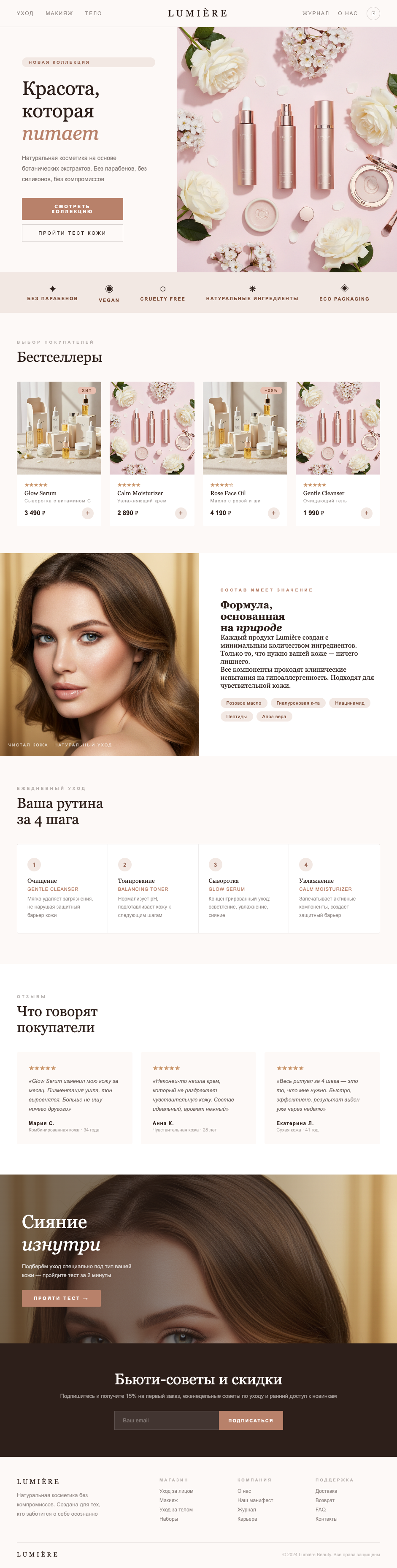 Интернет-магазин косметики