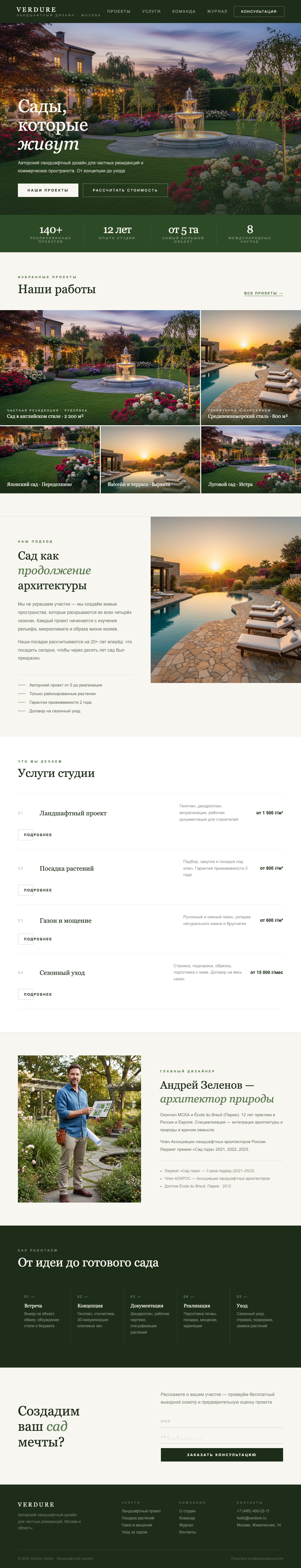 Упаковка студии ландшафтного дизайна
