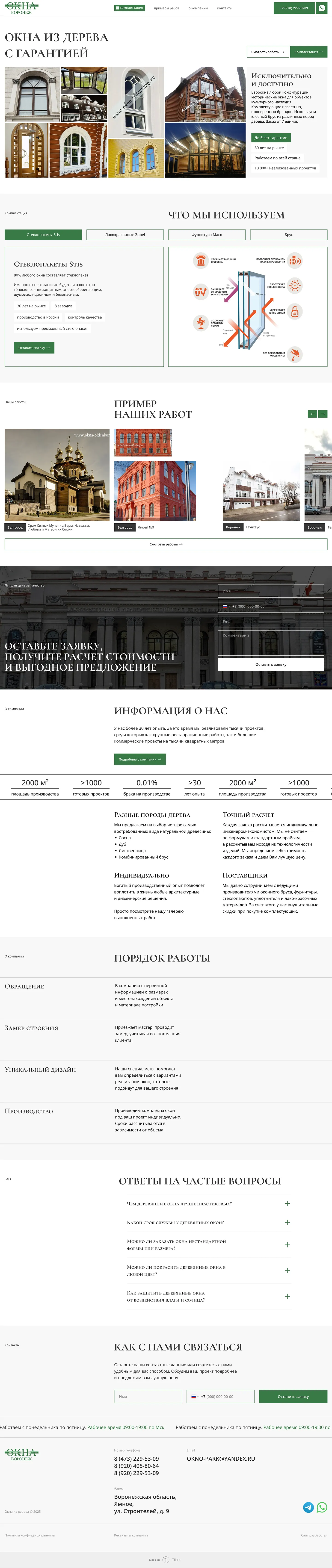 Сайт производителя деревянных окон
