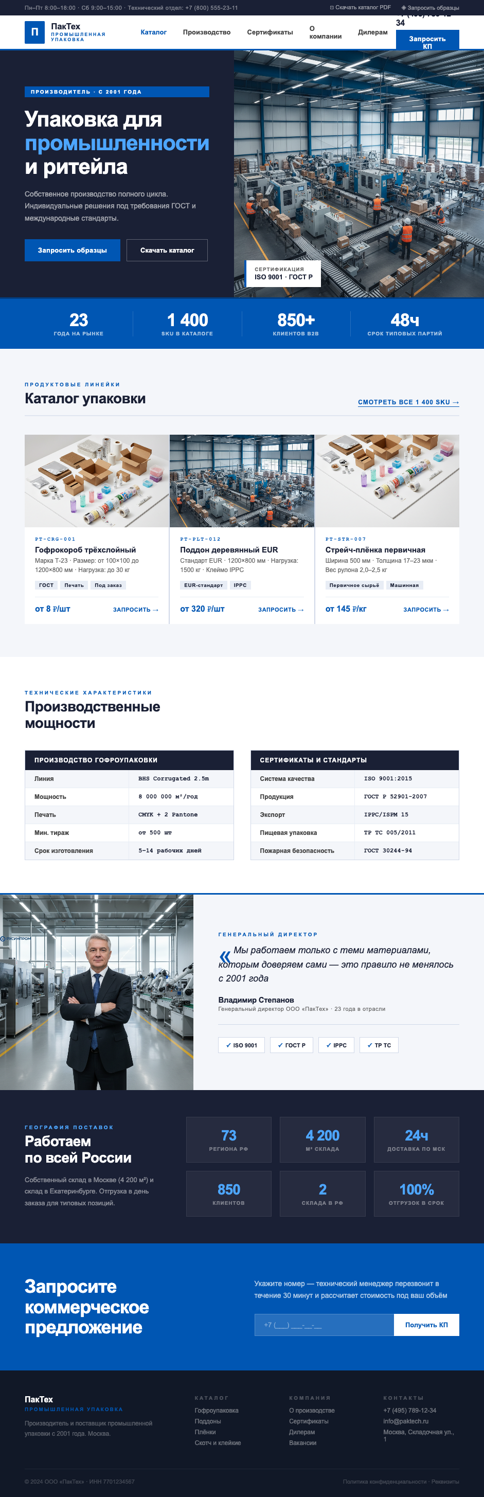 Упаковка промышленного проекта