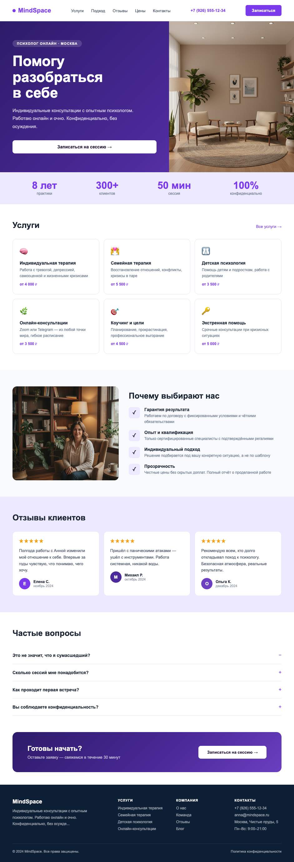 Лендинг для частного специалиста
