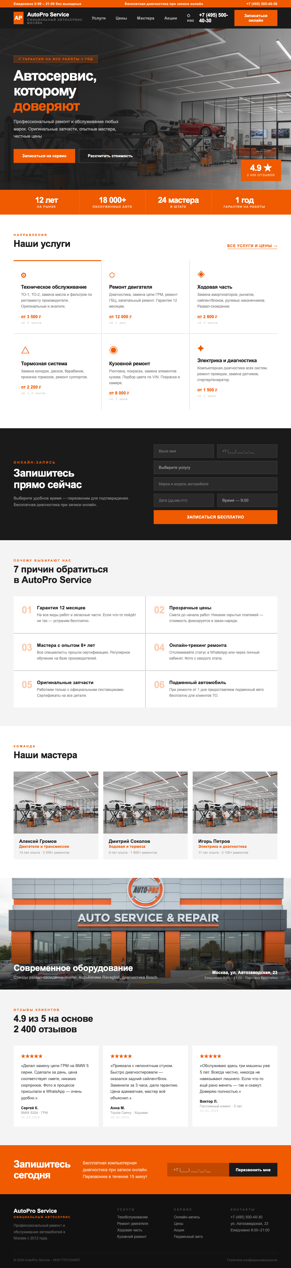 Редизайн сайта автосервиса