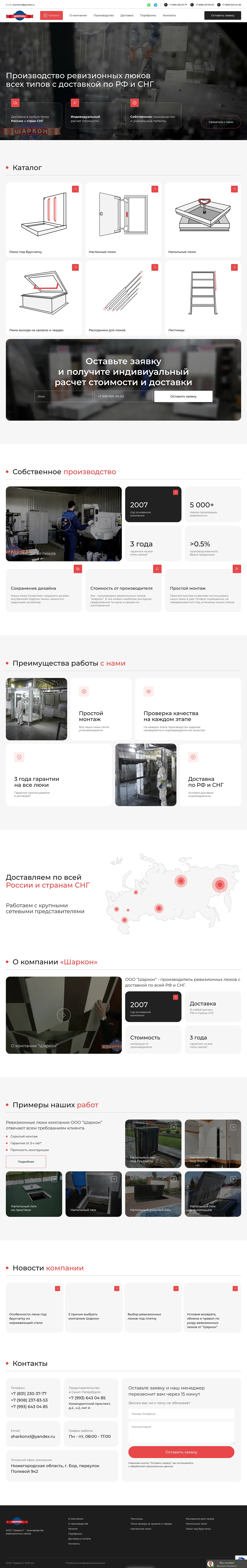Сайт производителя ревизионных люков «Шаркон»