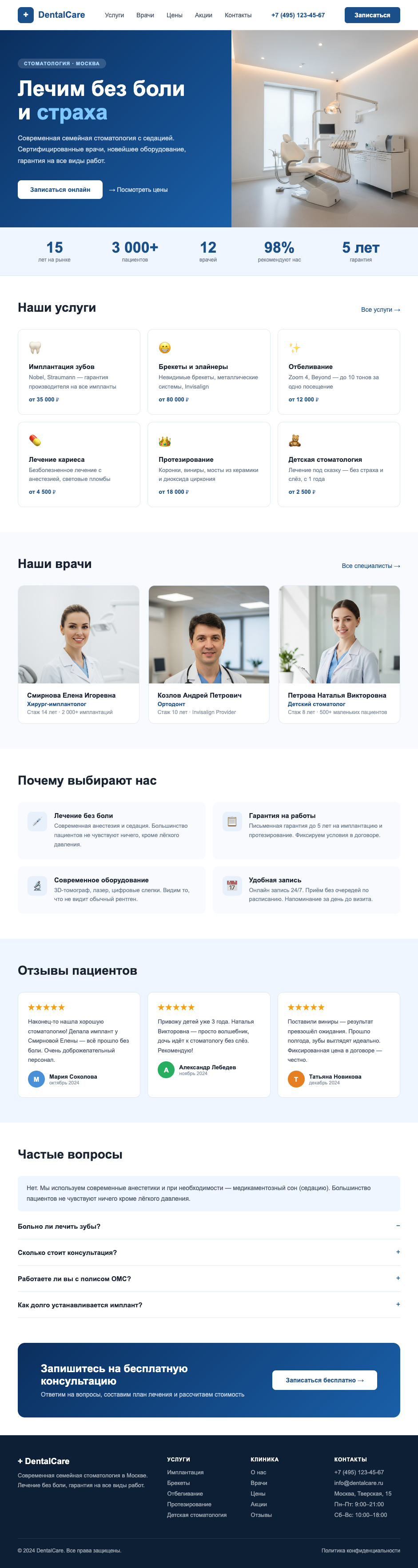 Корпоративный сайт стоматологии