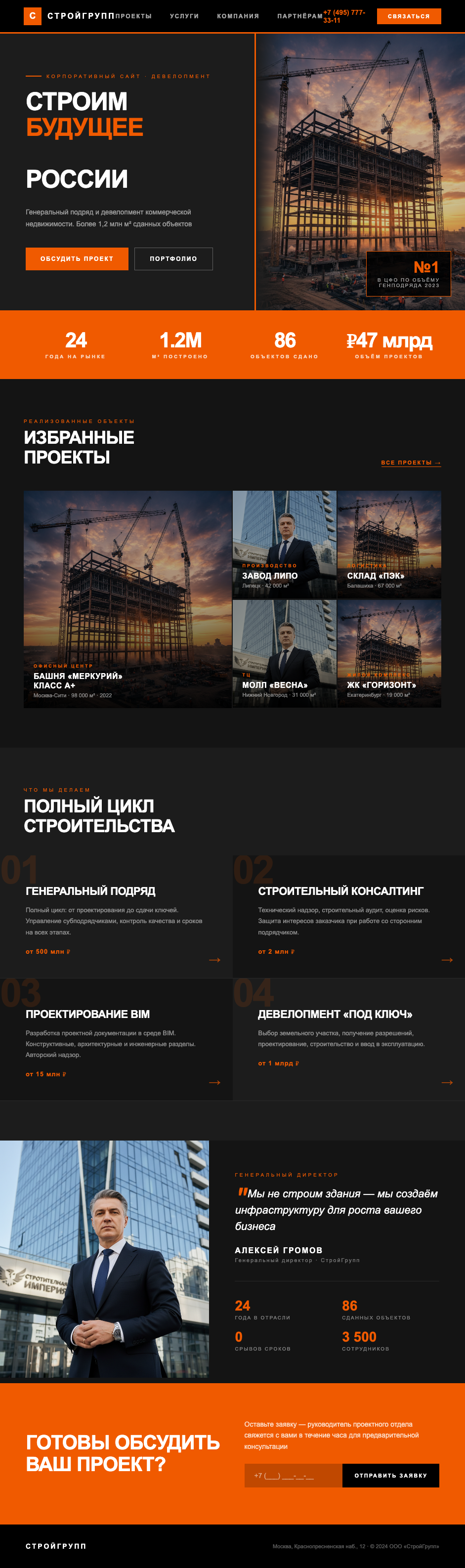 Сайт для строительной компании