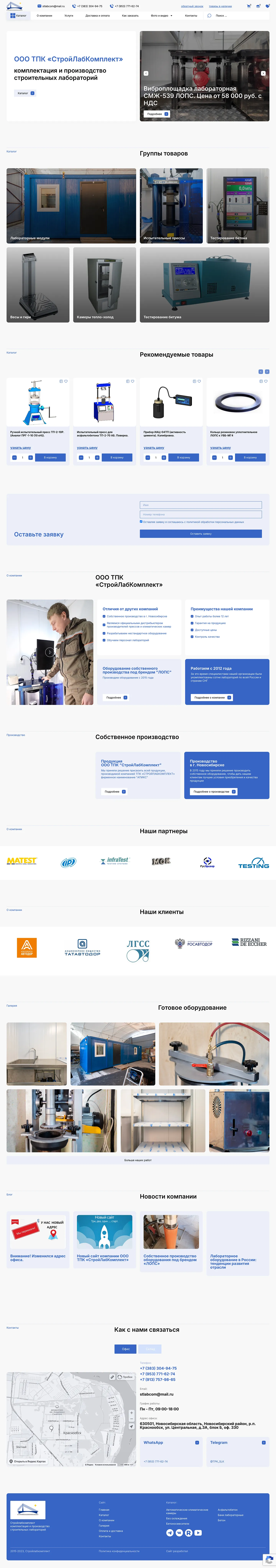 Сайт производителя и поставщика лабораторного оборудования «СтройЛабКомплект»